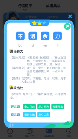 快乐成语 3.5.0 安卓版 3