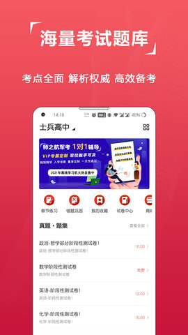 军考题库 7.2.3.0 安卓版 1