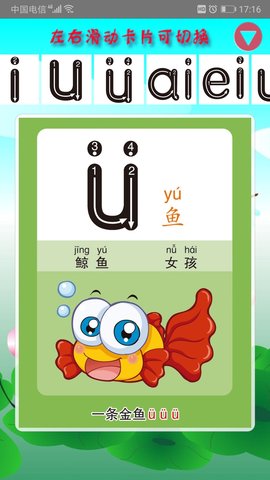 幼儿学拼音 3.7.2 安卓版 2