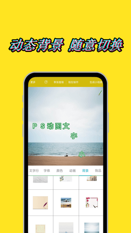 美图动态文字秀秀 2.2.02 安卓版 1