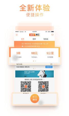365骑士 7.0.31 安卓版 2