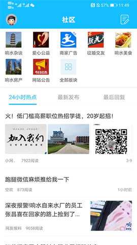 响水网 7.9.1 安卓版 1