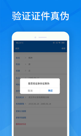 身份证扫描 2.0.0.1 安卓版 4