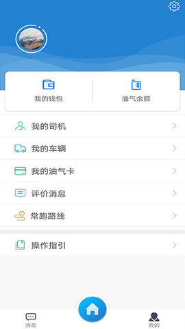货运达司机端 2.4.7 安卓版 3