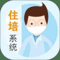 住院医师规范化培训系统