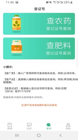 农极客 3.1.1 安卓版 2