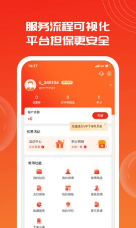 鲁班到家用户版 2.4.8 安卓版 3