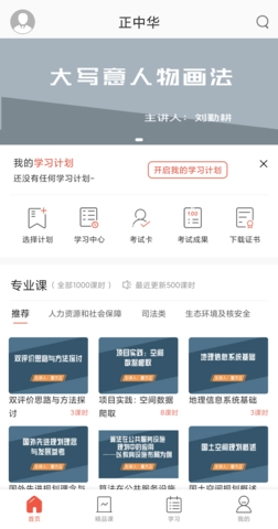 正中华 1.7.5 安卓版 2