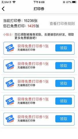 快点云打印 2.1.5 安卓版 3