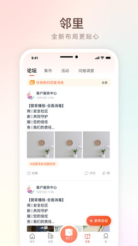 左邻右家 4.5.5 安卓版 2