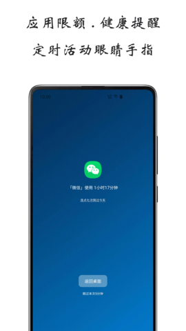 屏幕使用时间 1.5.0627 最新版 2