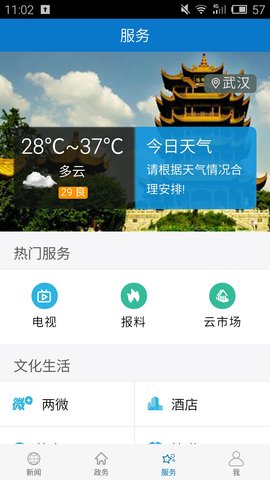 云上南漳 1.1.3 安卓版 2