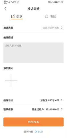 新长宁慧生活 3.0.1 安卓版 2