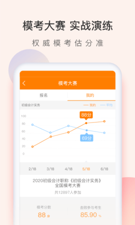 初级会计职称万题库 5.6.7.0 安卓版 4