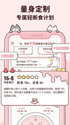 柠檬轻断食 3.2.2 最新版 0