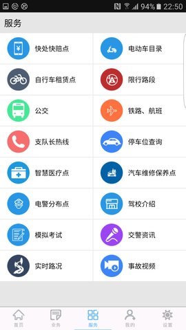柳州交警 2.6.0 安卓版 3