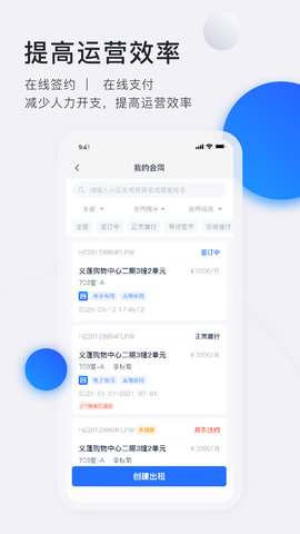 智慧房东 6.2.17 安卓版 1