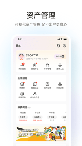 融创归心 4.3.2 官方版 3