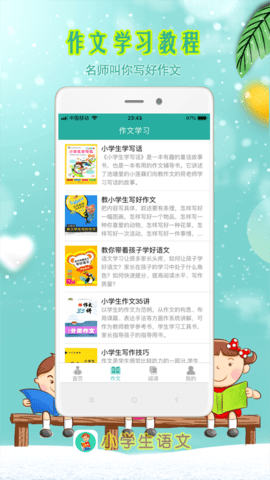 小学生朗读 4.7 安卓版 3