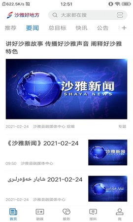 沙雅好地方 2.1.0.9 安卓版 1