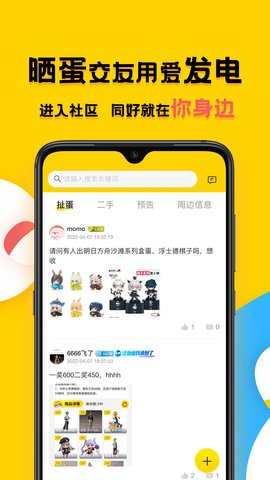 蛋酱 4.2.0 安卓版 3