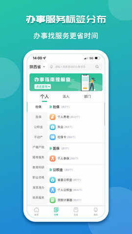 秦务员 3.0.0 安卓版 3