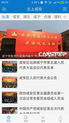 云上咸安 1.2.0 安卓版 1