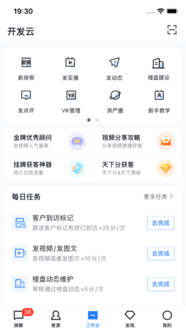 开发云 11.34.1 安卓版 2