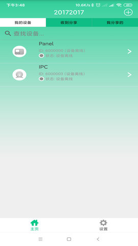 智能安防管理系统  安卓版 3