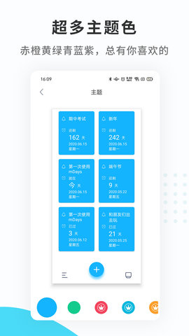 纪念日mDays 1.2.3 安卓版 2