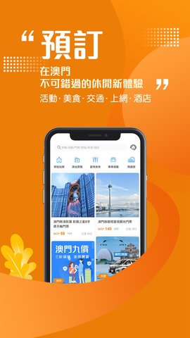 发现澳门 6.3.0 安卓版 1