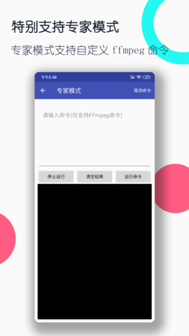 视频格式转换工厂 3.2.5 安卓版 2
