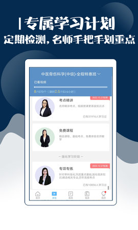 主治中医考试宝典 92.0.0 最新版 2