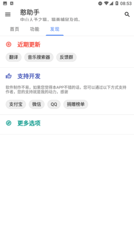 憨助手工具箱 1.0.1 安卓版 1