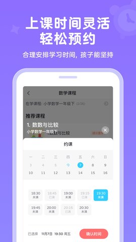 久趣家长端 4.1.7 安卓版 4