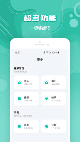 薄荷记账 11.4.8 安卓版 3