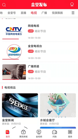 金堂发布 2.1.2 安卓版 1