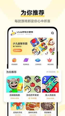 vivo秒玩 v2.0.3.1 安卓版 1