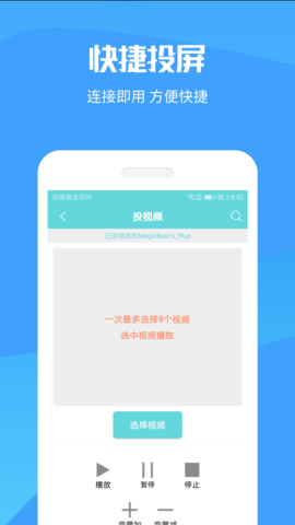 手机投屏大师 20230218 安卓版 4