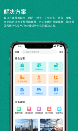 绿色国网 1.4.7 安卓版 4