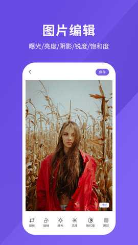 修图软件 1.2.9 安卓版 4
