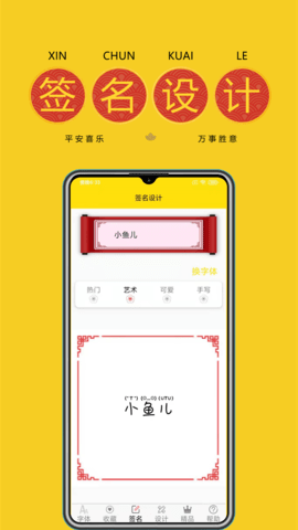 免费字体 9.3.0 安卓版 2