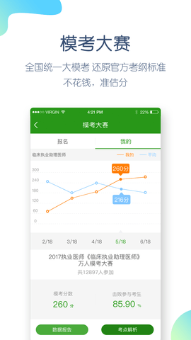 执业医师万题库 5.6.5.0 安卓版 4
