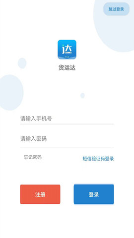 货运达司机端 2.4.7 安卓版 1