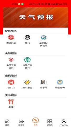 大美湟源 3.2.6 安卓版 2