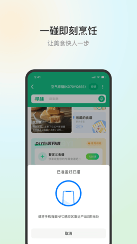 苏泊尔 3.4.0 安卓版 1
