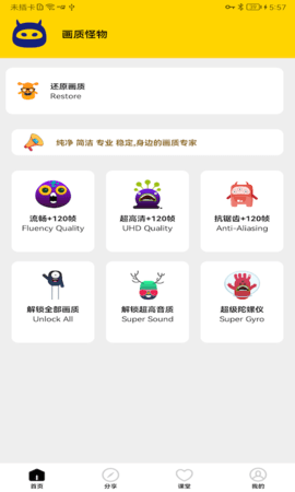 画质怪物 3.0.1 安卓版 2
