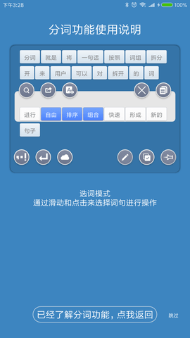 全能分词 3.9.8.7 安卓版 3