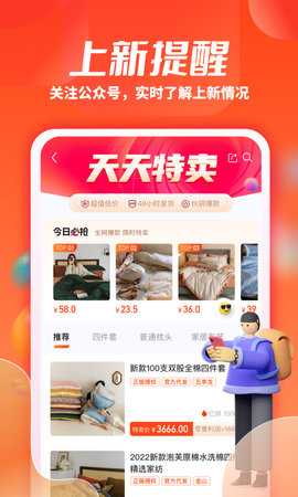一起卖家纺 1.3.3 安卓版 4