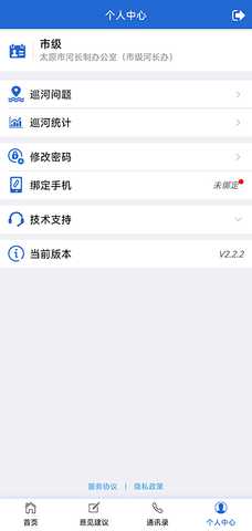 山西省河湖长制移动工作平台 2.2.1 安卓版 3